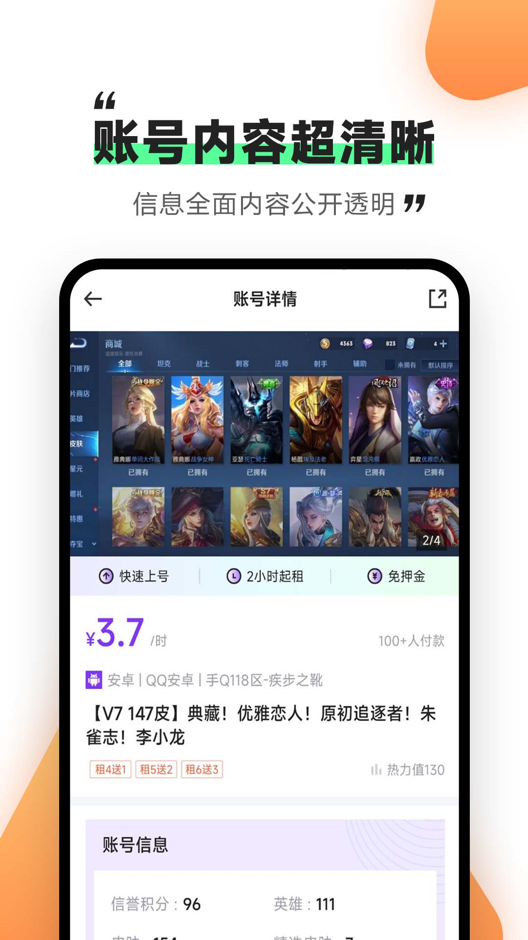 刀刀租号截图2