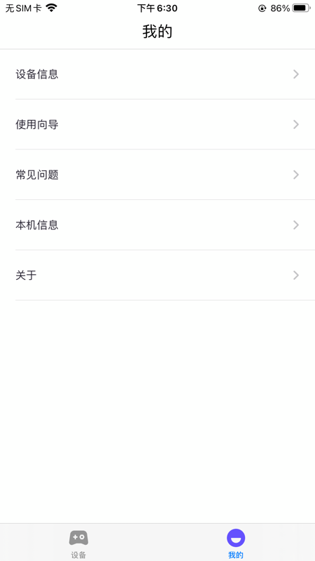 墨鱼游戏助手截图1