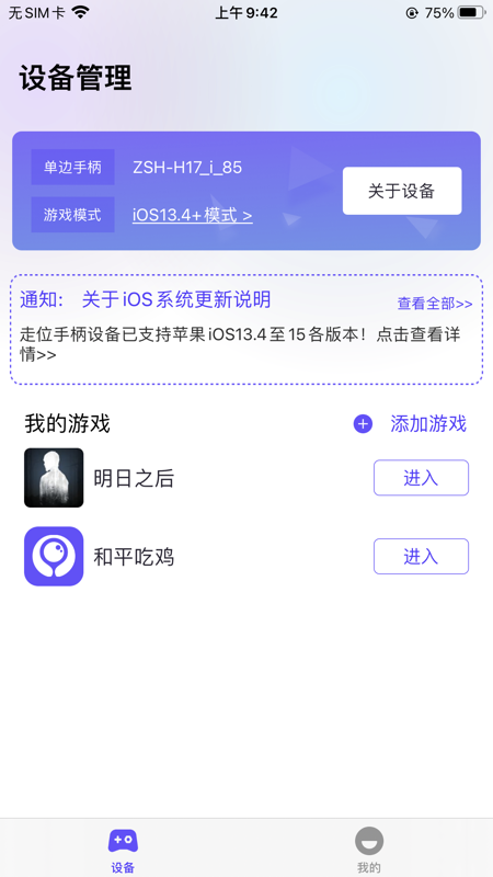 墨鱼游戏助手截图3