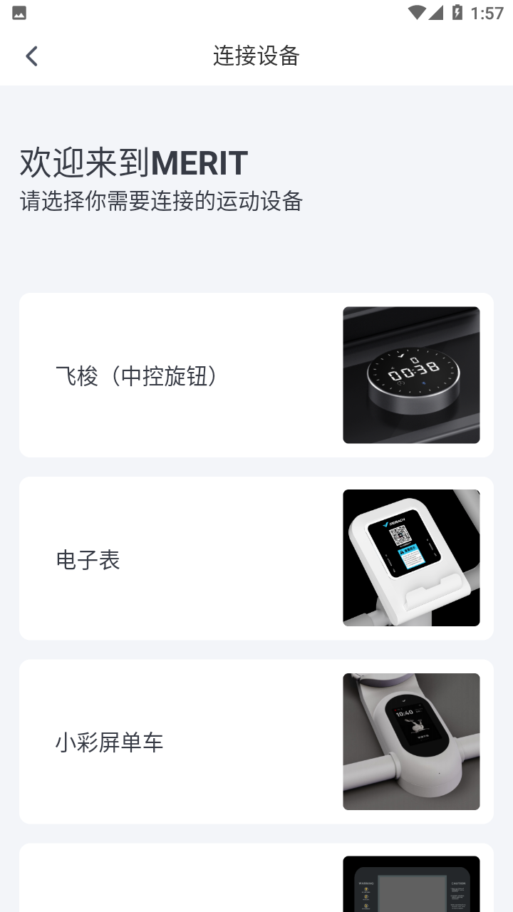 MERIT超燃脂截图2