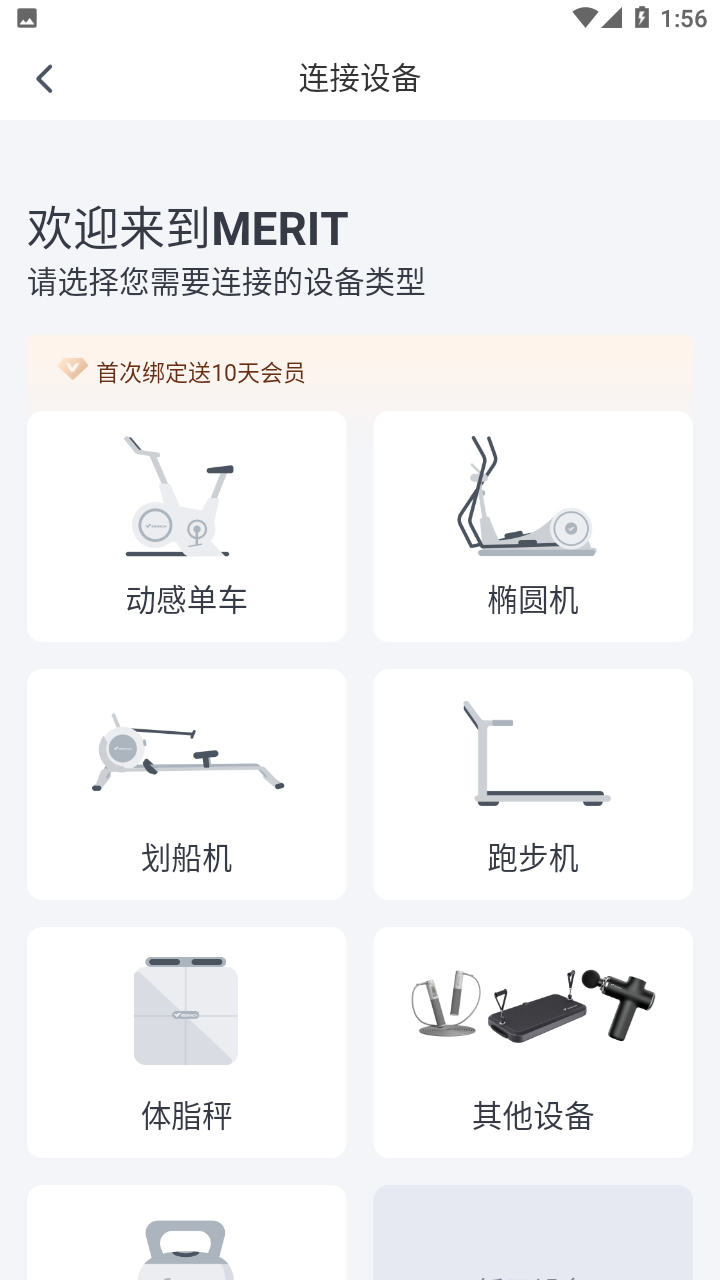 MERIT超燃脂截图3
