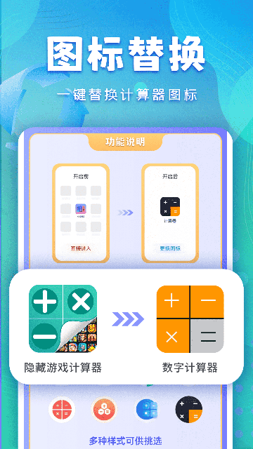 隐藏游戏计算器截图2