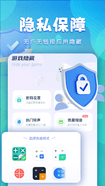 隐藏游戏计算器截图1