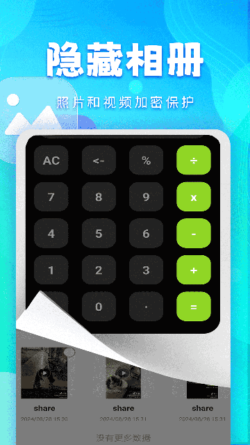 隐藏游戏计算器截图3