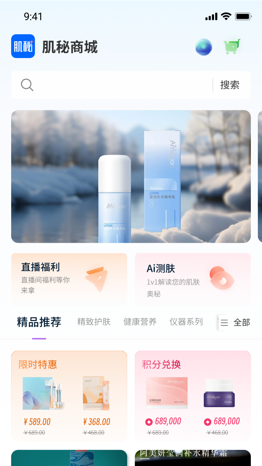 肌秘星球截图1