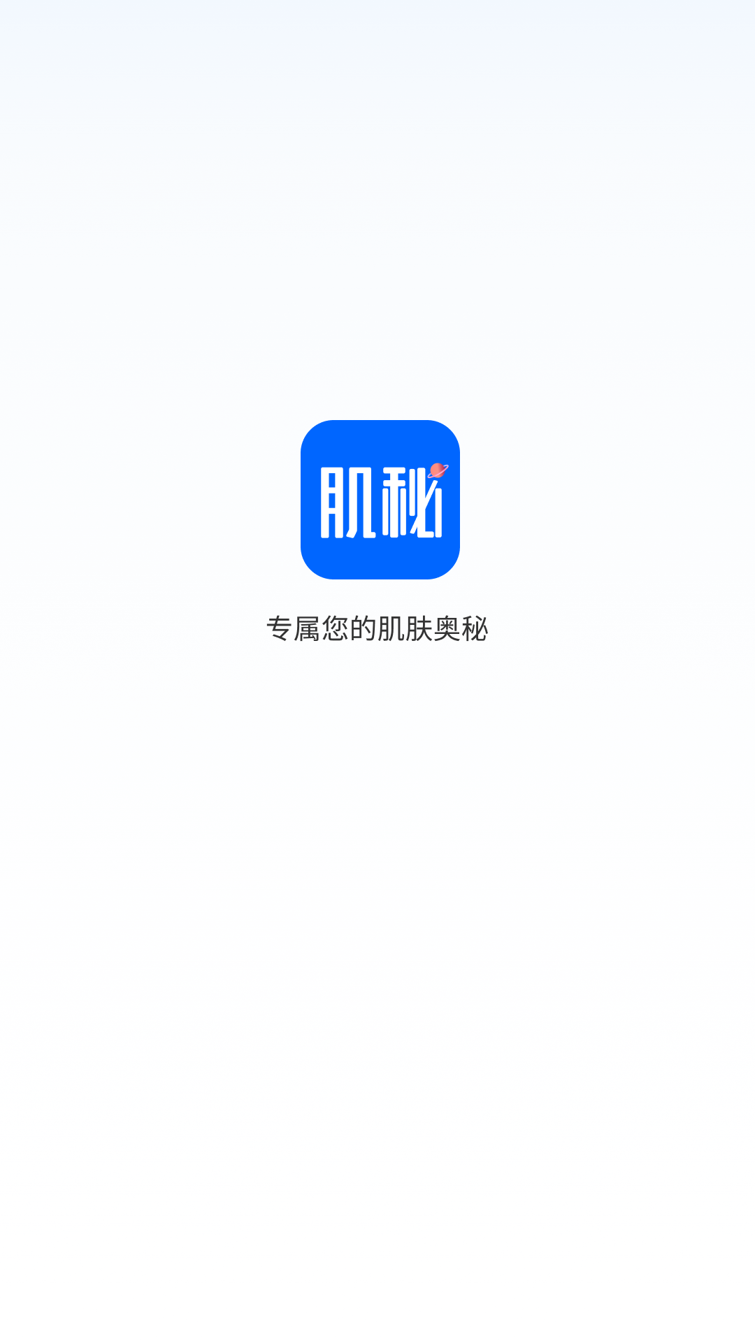 肌秘星球截图3