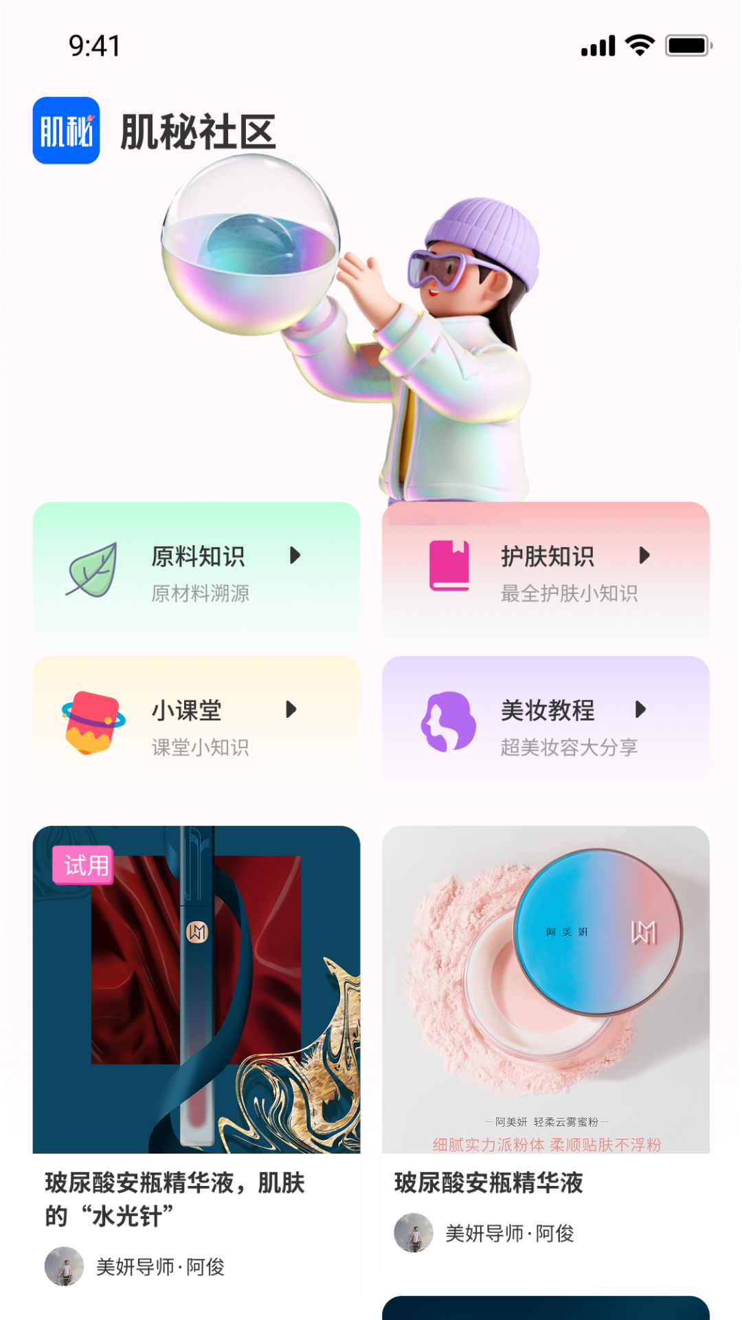 肌秘星球截图4