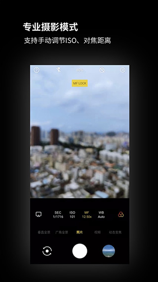 广角相机截图3