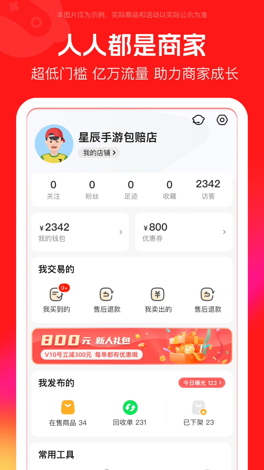 买号吧截图3