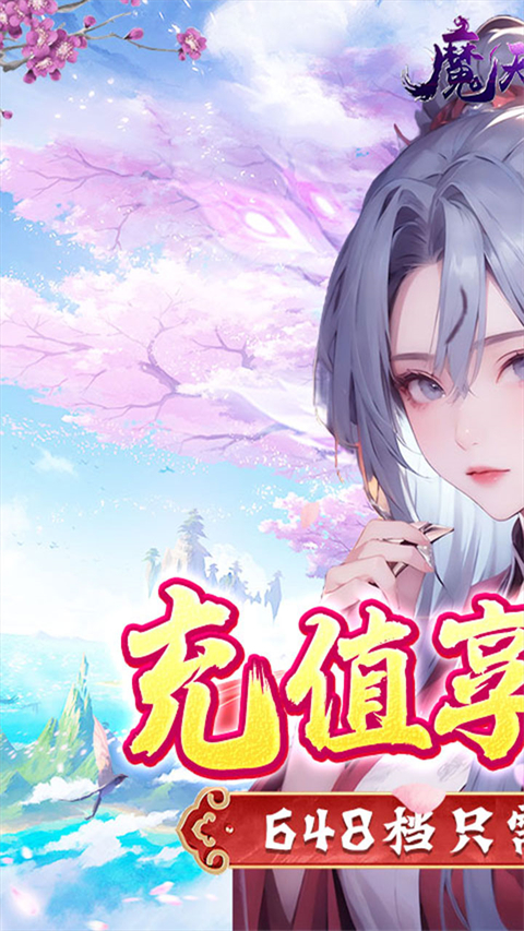魔天记3D 0.1折免费版截图1