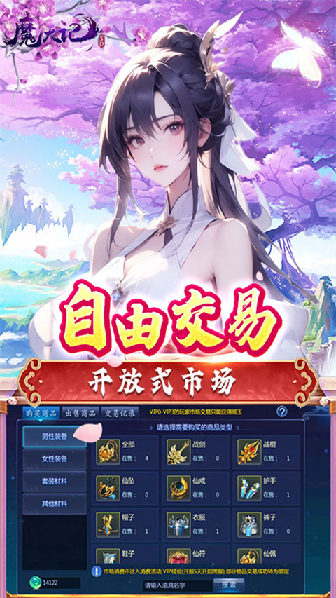 魔天记3D 0.1折免费版截图4