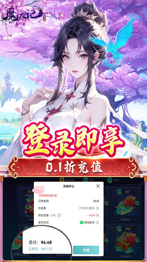 魔天记3D 0.1折免费版截图3