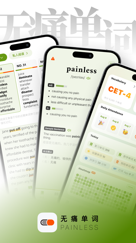 无痛单词截图2