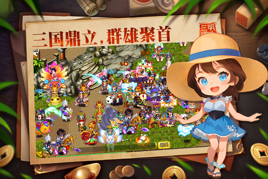 明珠三国截图4