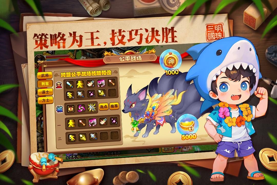 明珠三国截图5