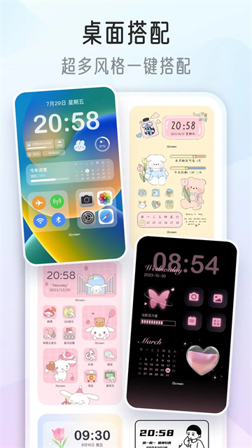 我的桌面iScreen截图1