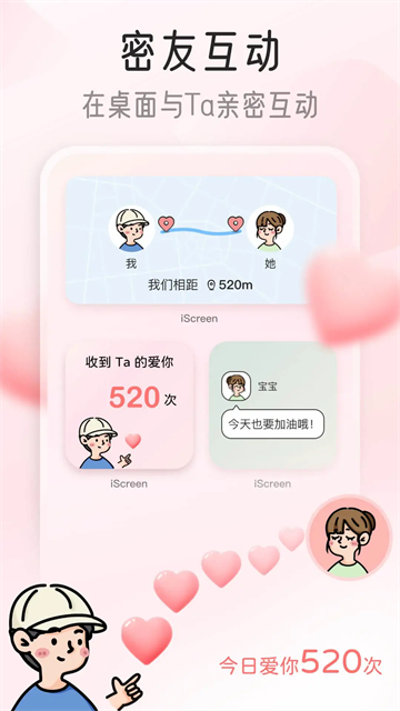 我的桌面iScreen截图3