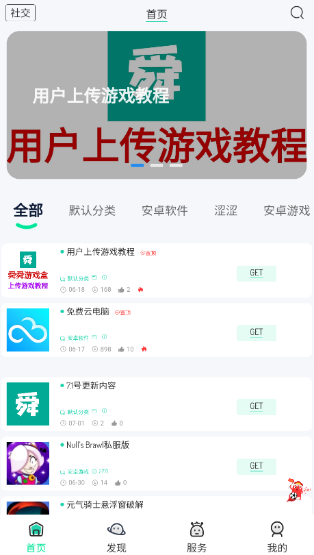 舜舜游戏盒截图2