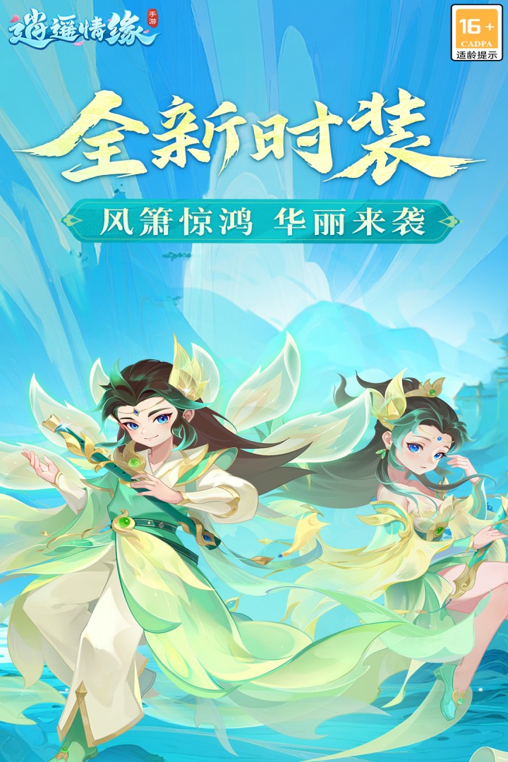 逍遥情缘截图2
