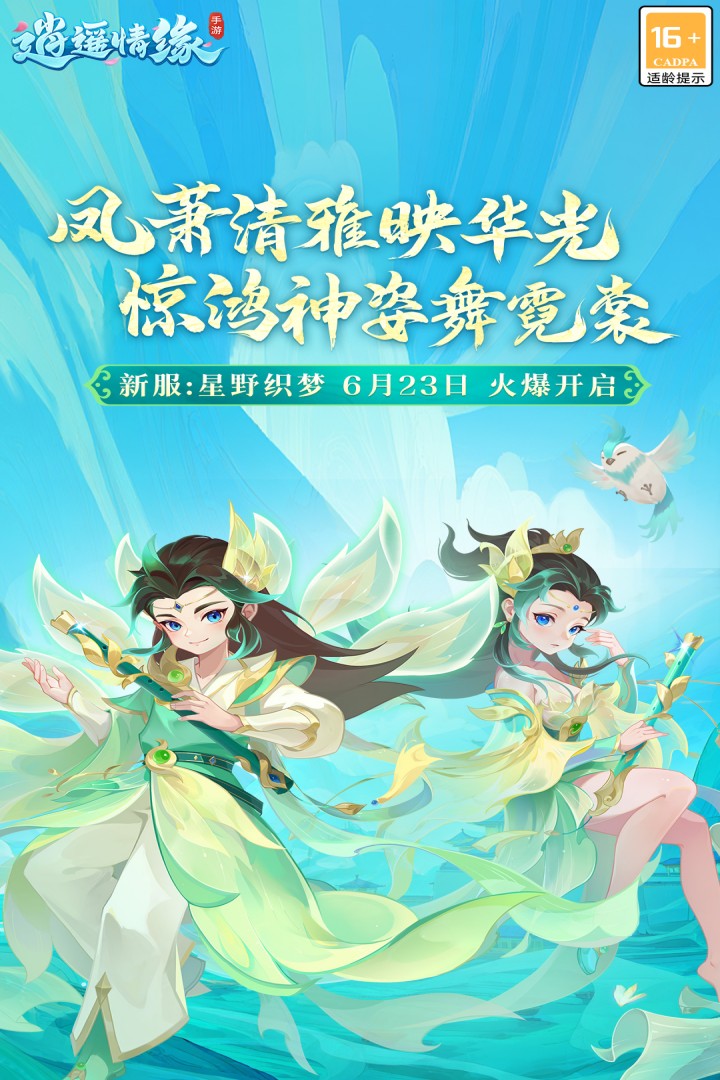 逍遥情缘截图3