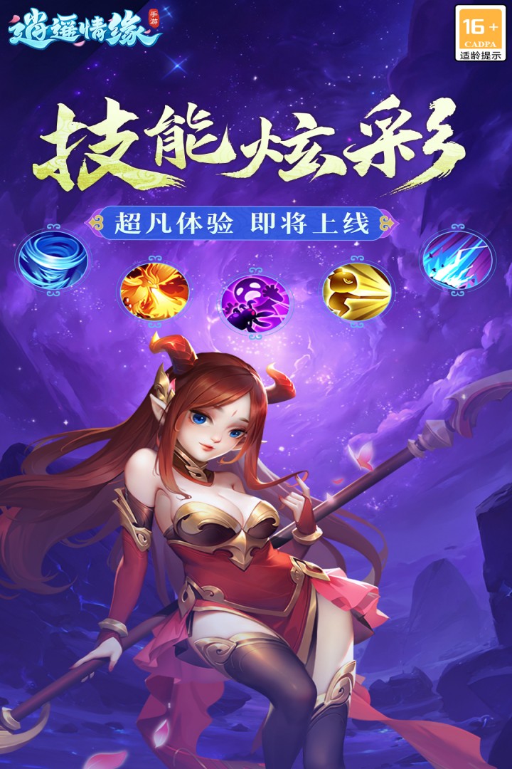 逍遥情缘截图4