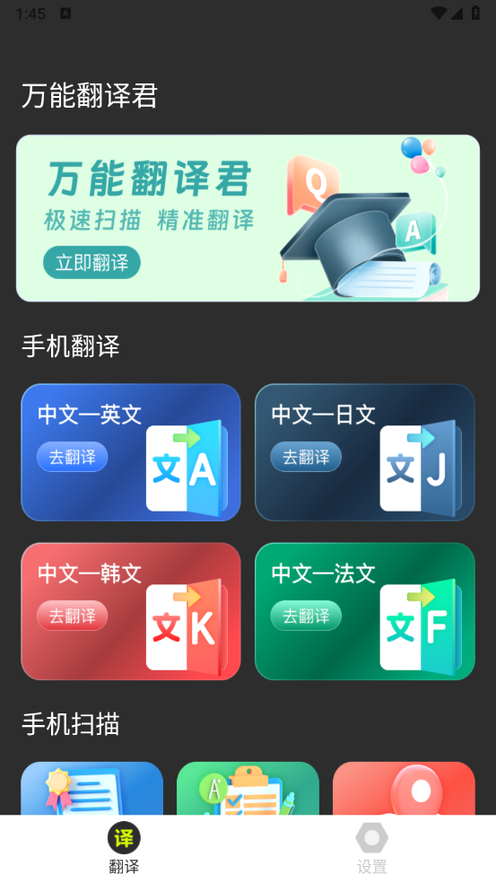 万能翻译君截图2