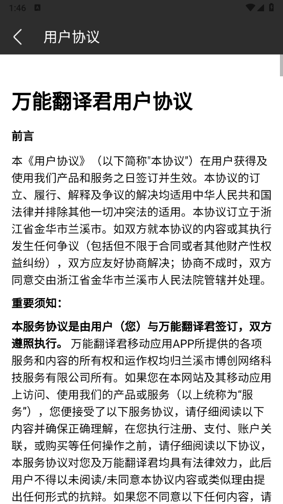 万能翻译君截图1