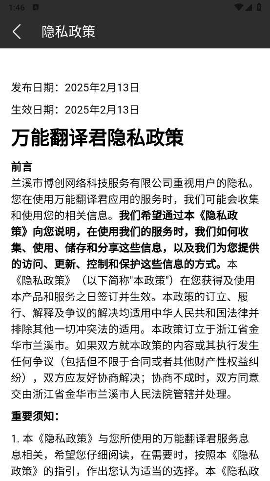万能翻译君截图3