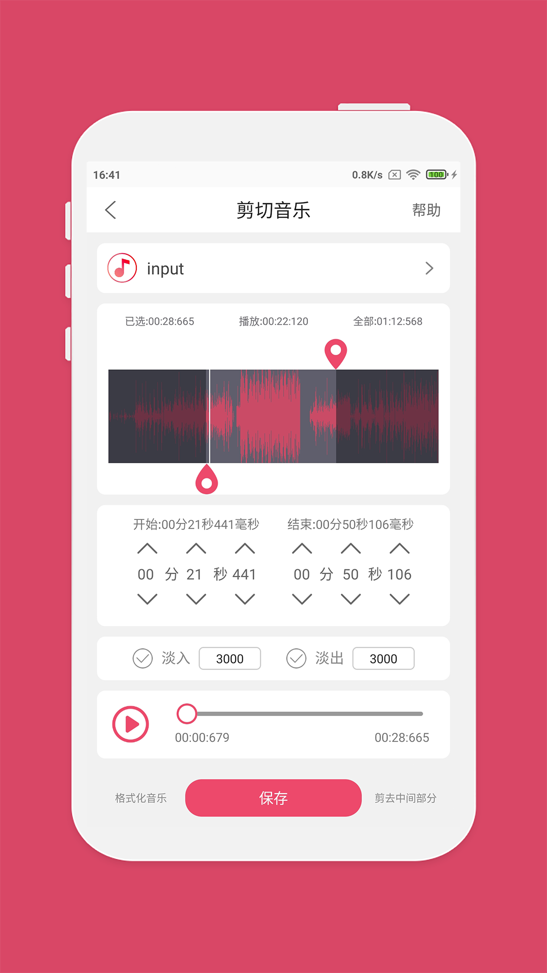 斗图音乐剪辑截图1