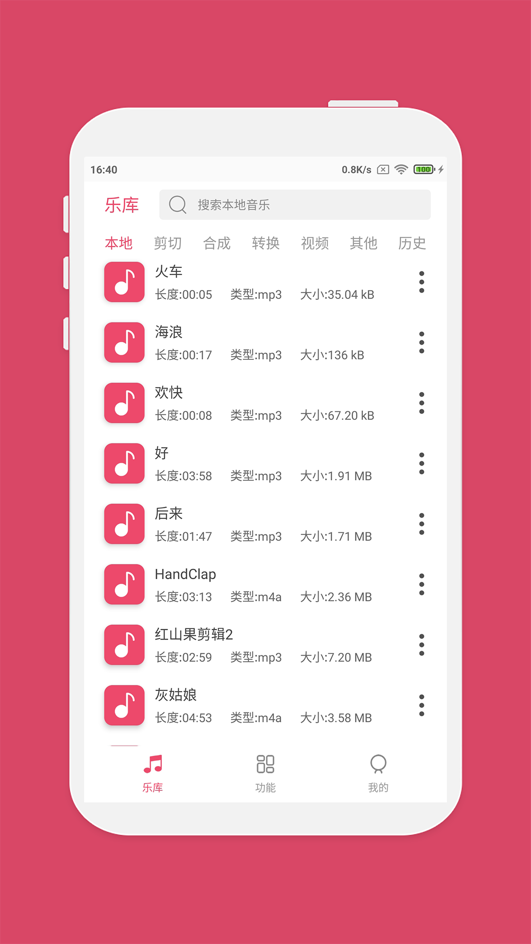 斗图音乐剪辑截图2