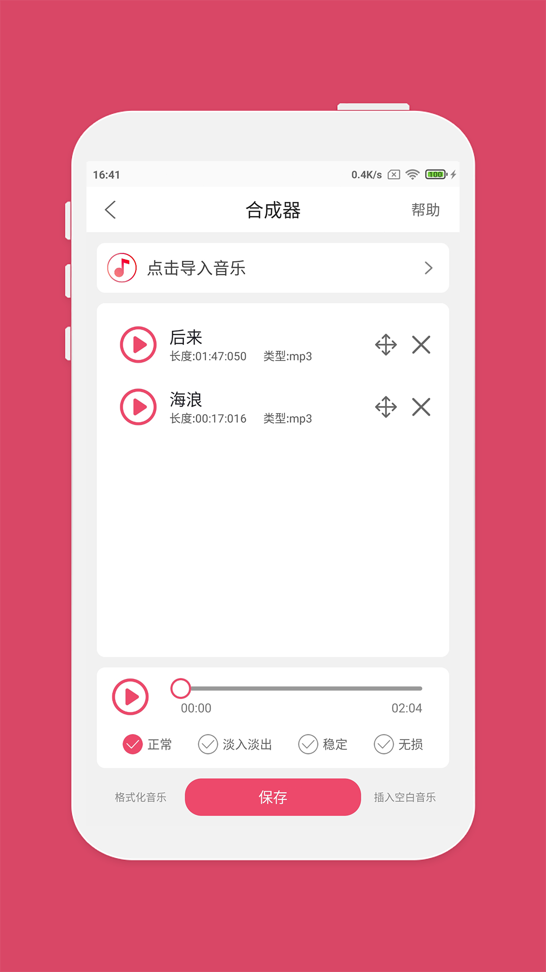 斗图音乐剪辑截图4