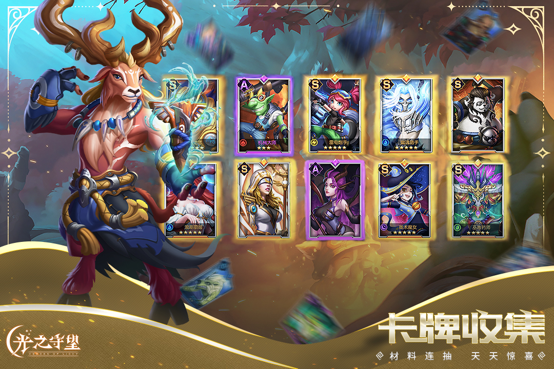 光之守望截图5