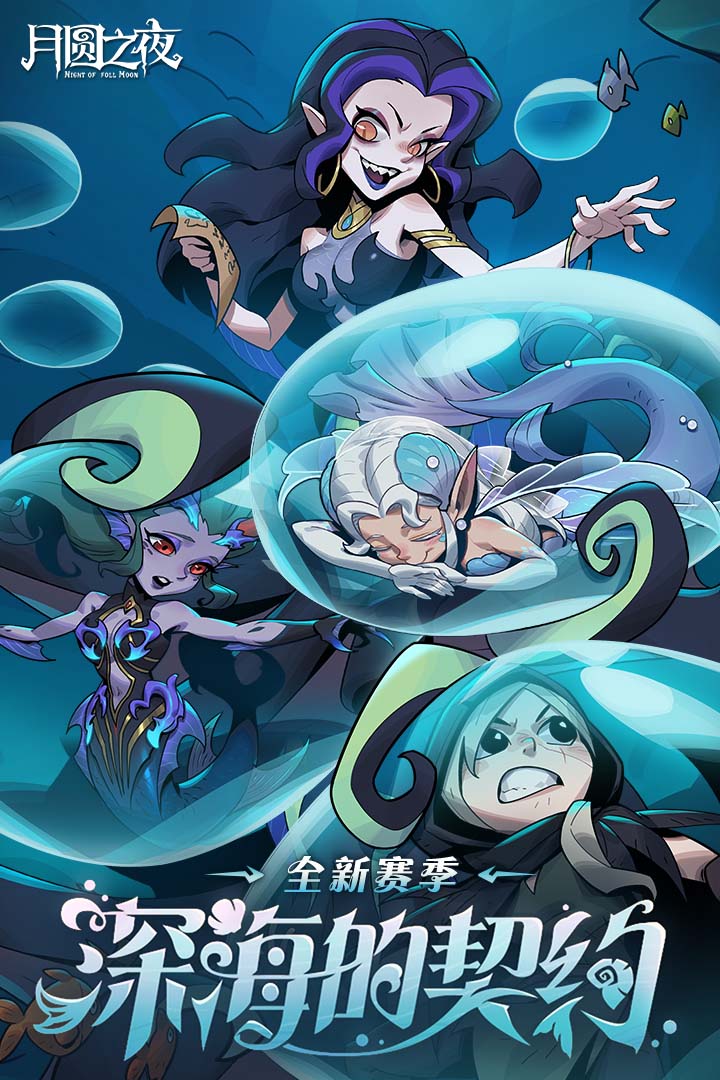 月圆之夜全职业全DLC截图1