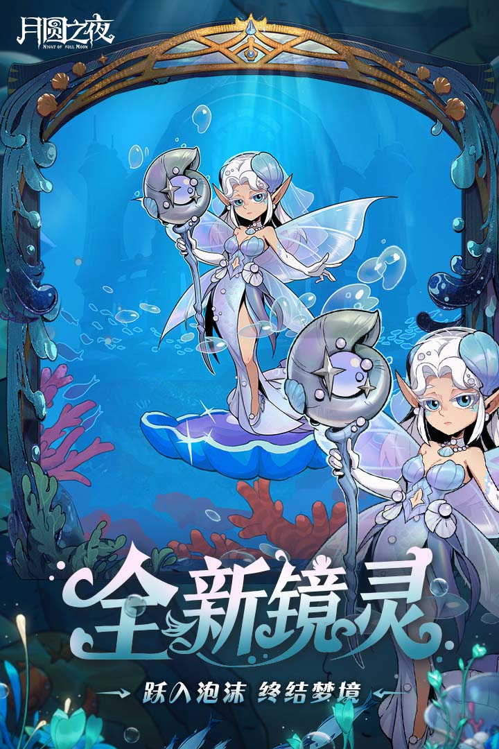 月圆之夜全职业全DLC截图4