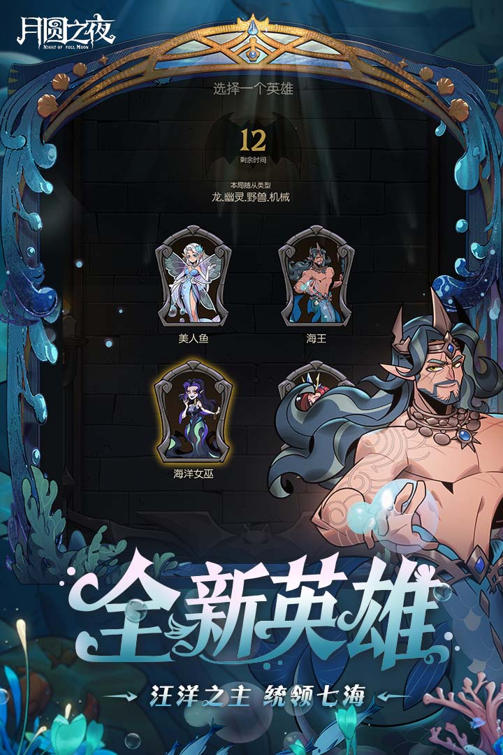 月圆之夜全职业全DLC截图3