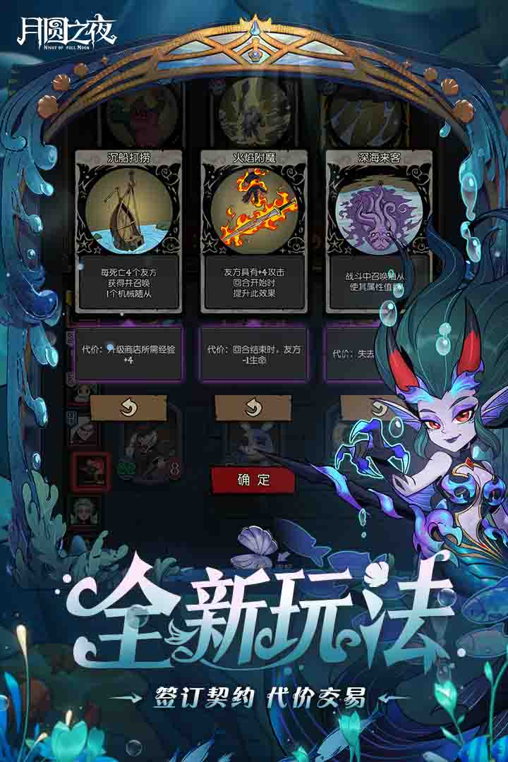 月圆之夜全职业全DLC截图2