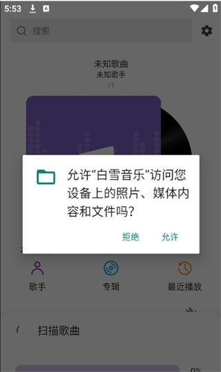 白雪音乐截图1
