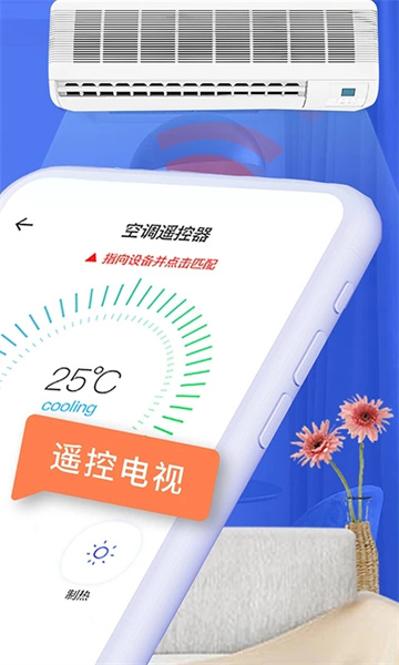 空调智能遥控器截图2
