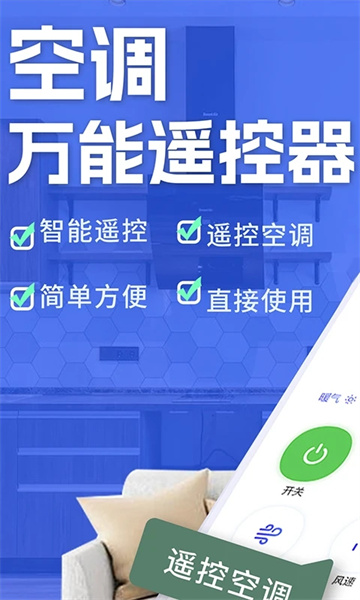 空调智能遥控器截图4