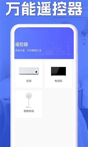 空调智能遥控器截图3