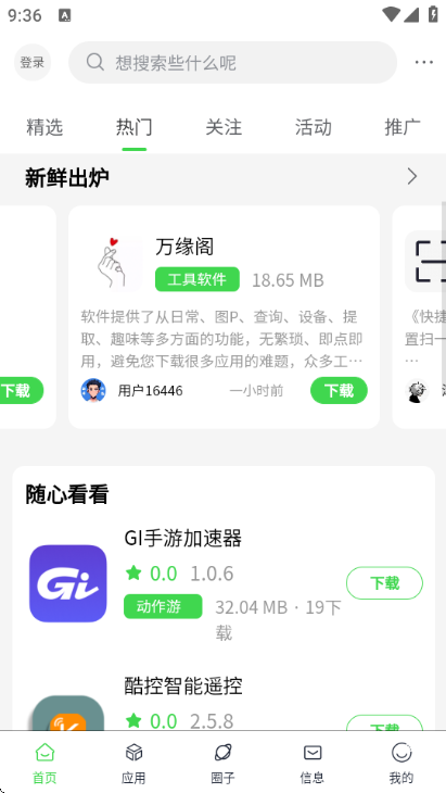 六速空间截图2