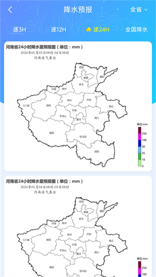 河南天象截图1