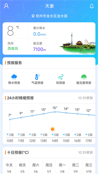 河南天象截图2