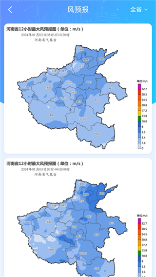 河南天象截图3
