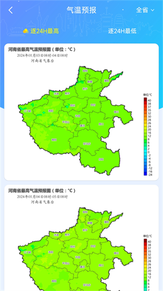 河南天象截图4