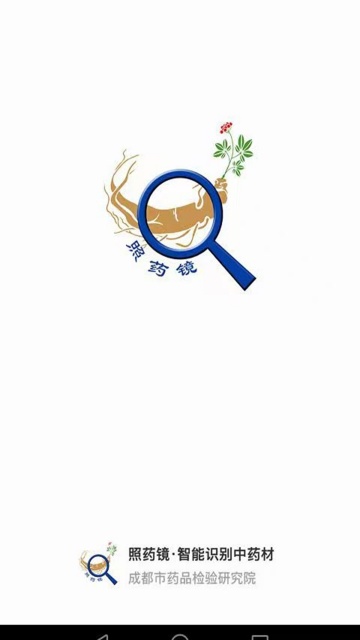 照药镜截图2