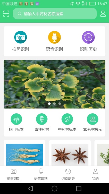 照药镜截图1