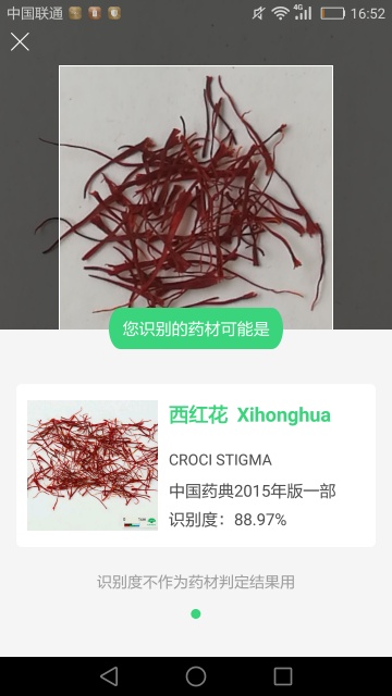 照药镜截图3