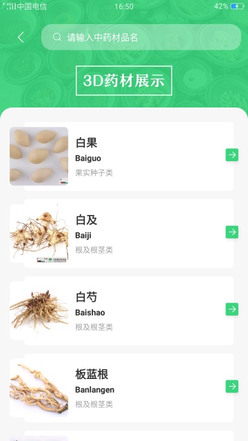 照药镜截图4