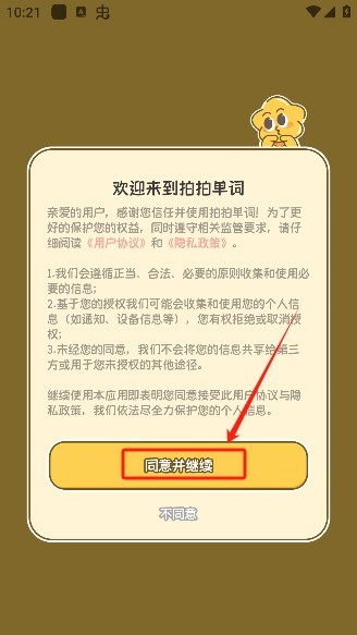 拍拍单词免费版